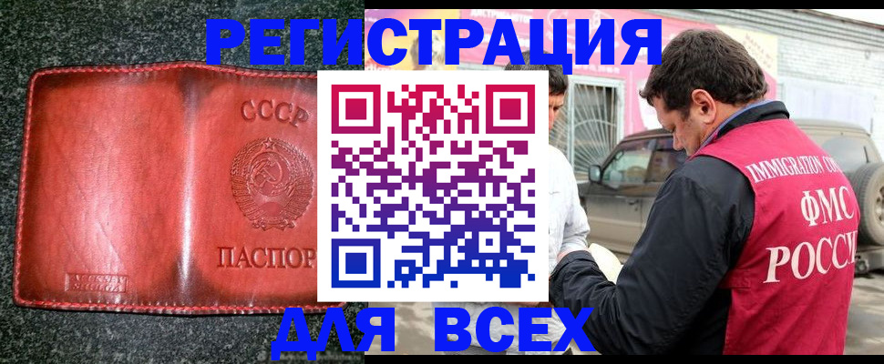 прописка в Домодедово