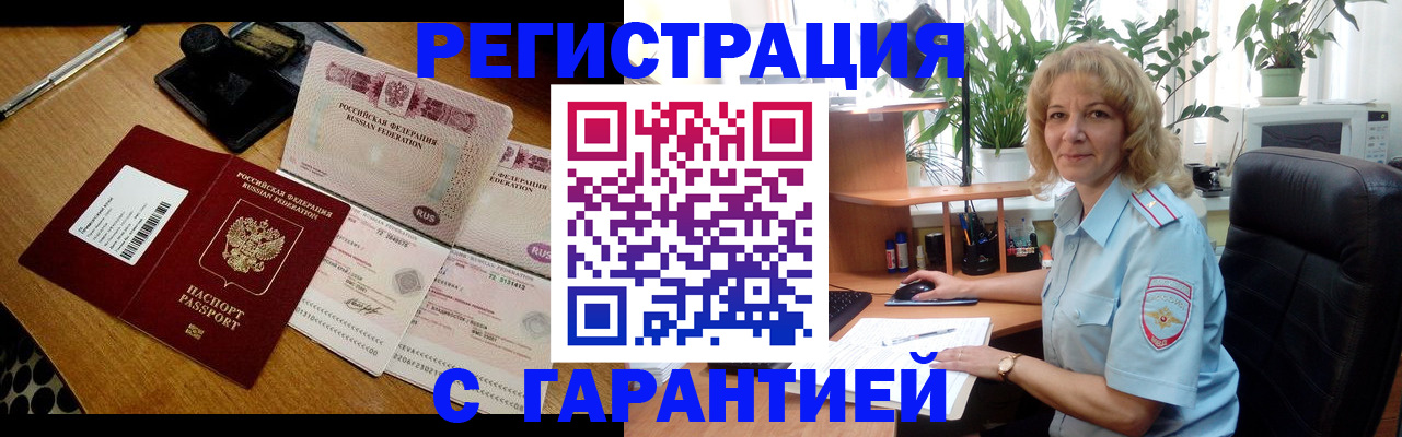 прописка штамп в Домодедово