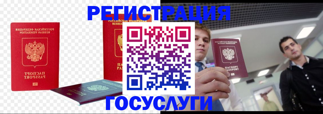 прописка ребенка в Домодедово