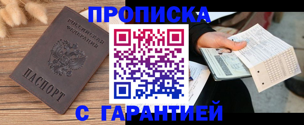 где прописаться в Домодедово