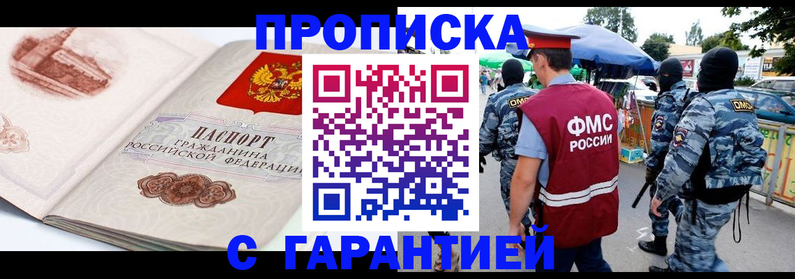 прописка паспорт в Домодедово
