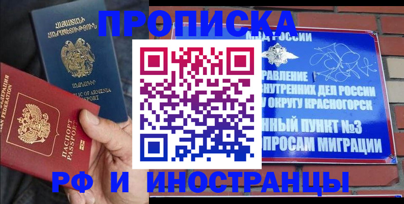 временная регистрация в Домодедово