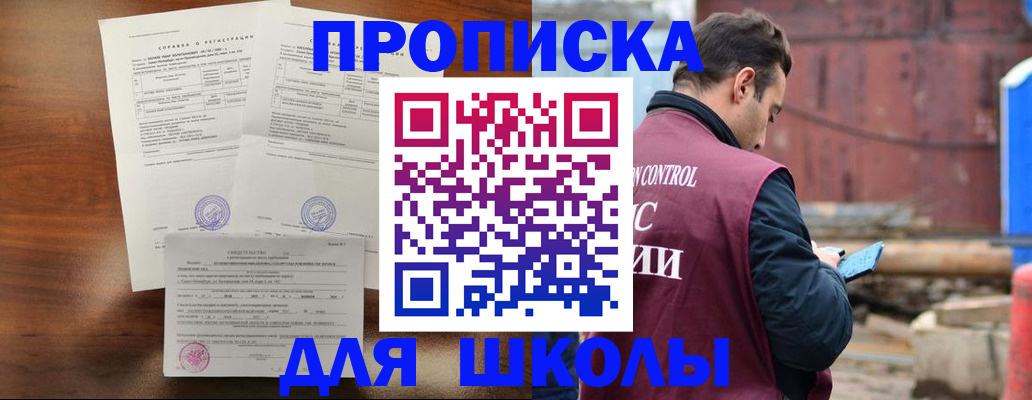 прописка для работы в Домодедово