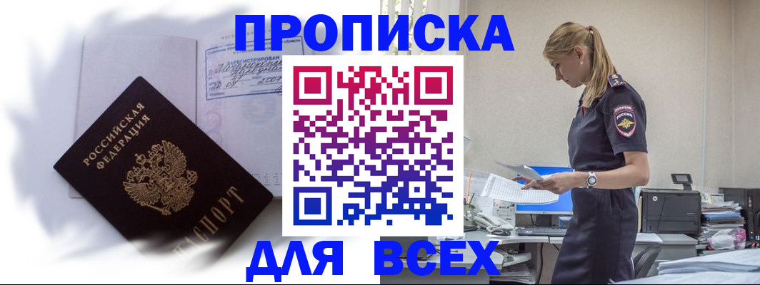 временная регистрация надежно в Домодедово
