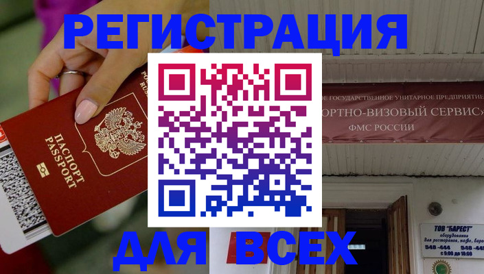 прописка регистрация в Домодедово