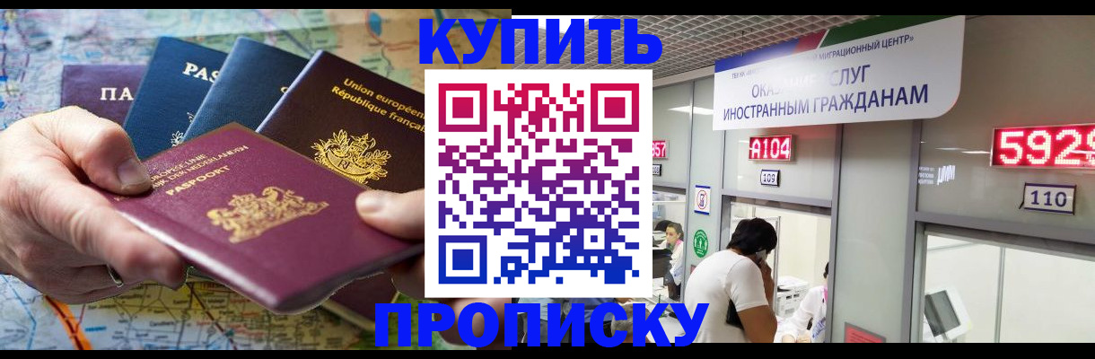 прописка гарантия в Домодедово