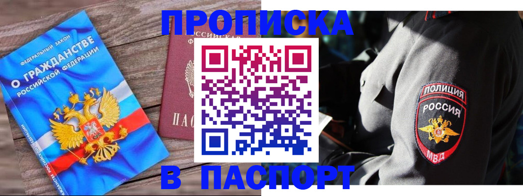 временная регистрация надежно в Домодедово